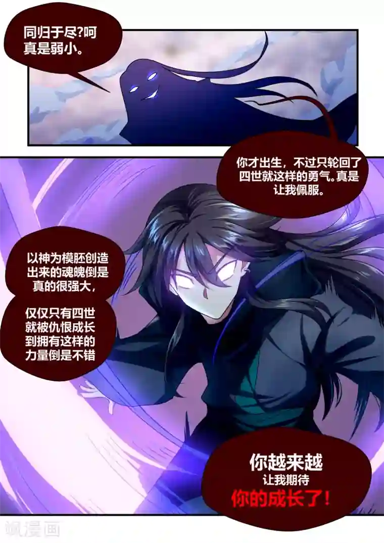 我和反派大神私奔了第54话