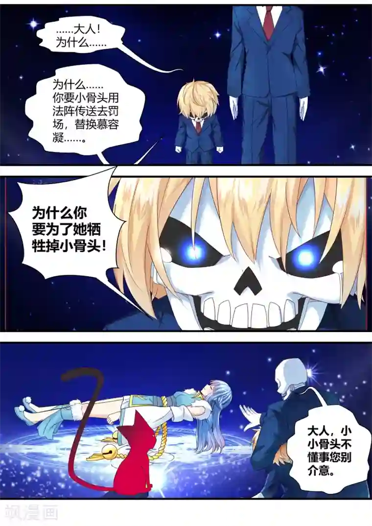 我和反派大神私奔了第54话