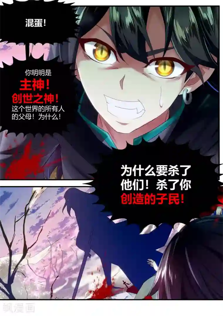 我和反派大神私奔了第54话