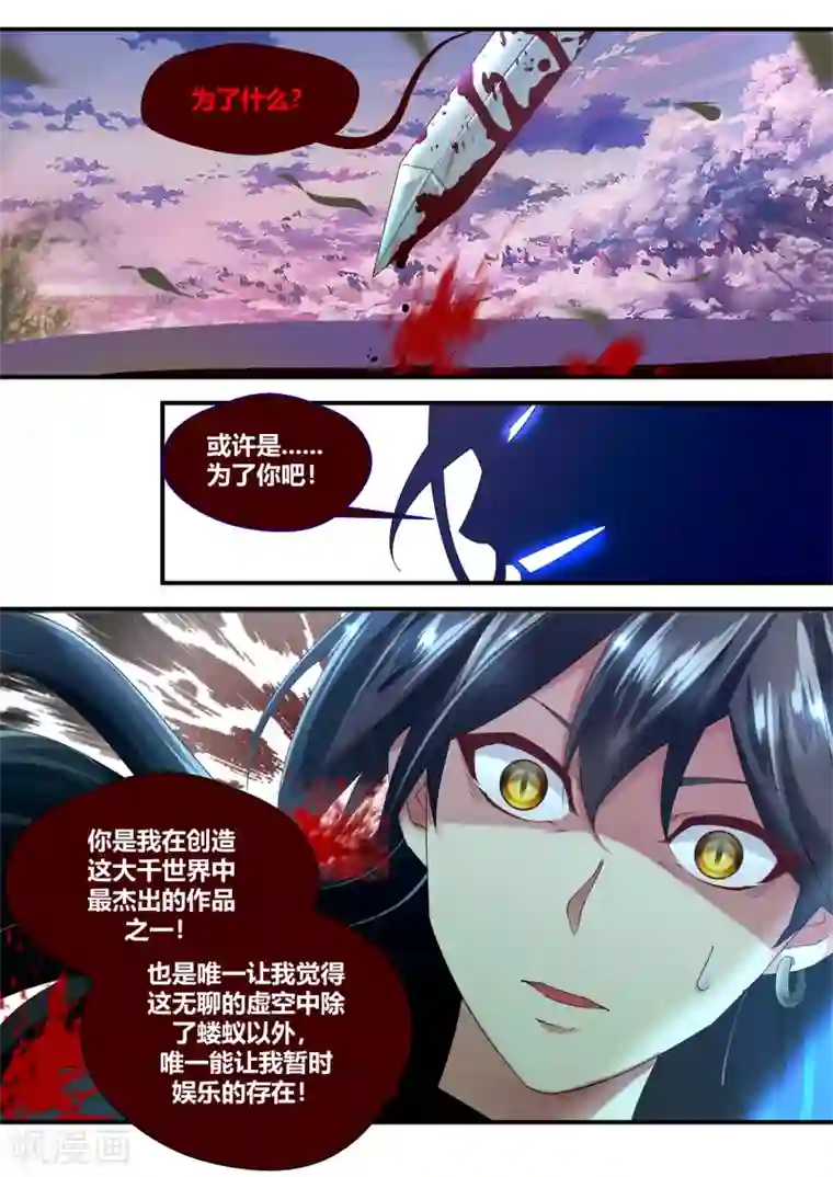 我和反派大神私奔了第54话