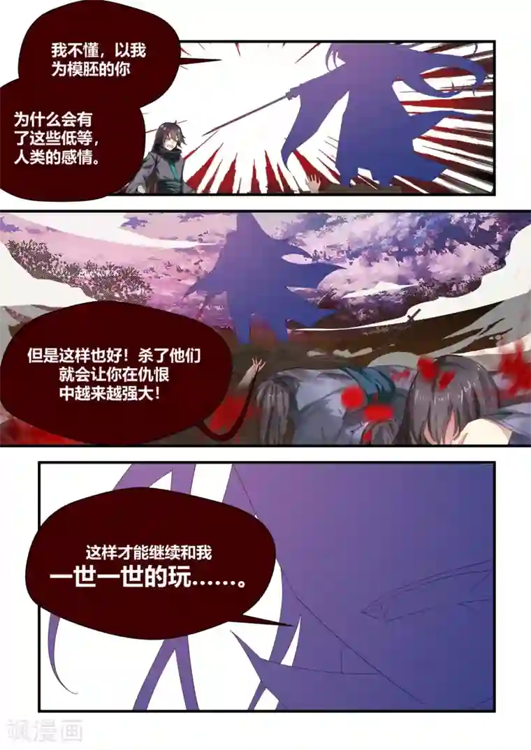 我和反派大神私奔了第54话