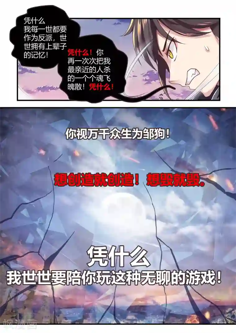 我和反派大神私奔了第54话