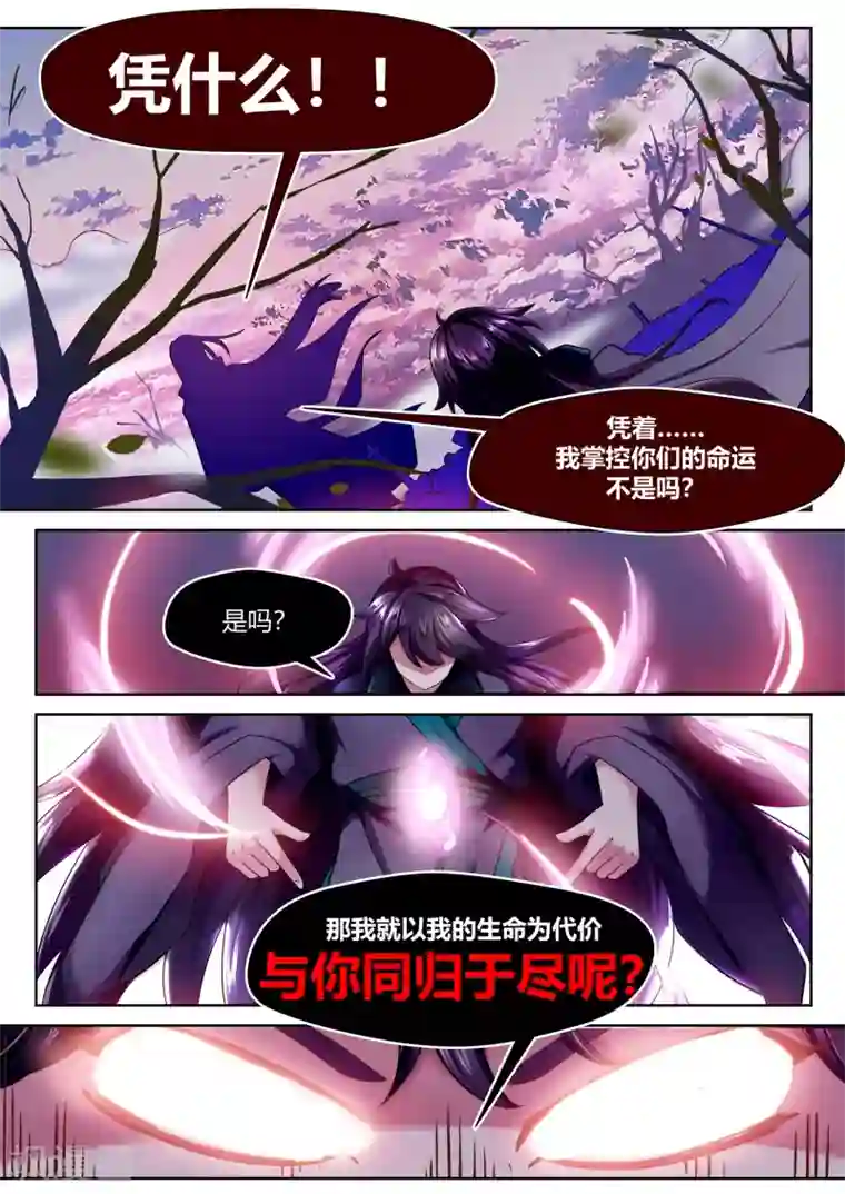 我和反派大神私奔了第54话