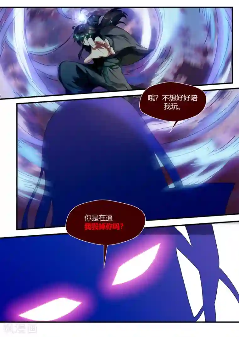 我和反派大神私奔了第55话