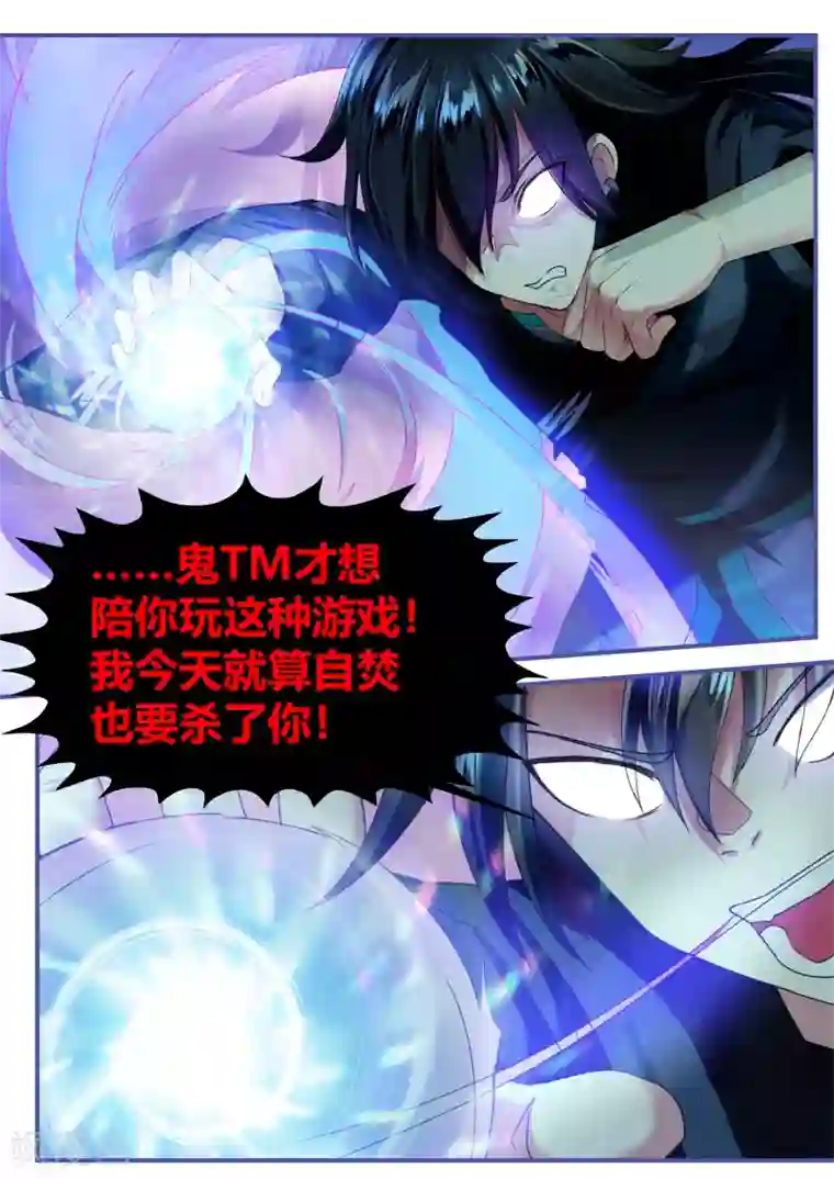 我和反派大神私奔了第55话