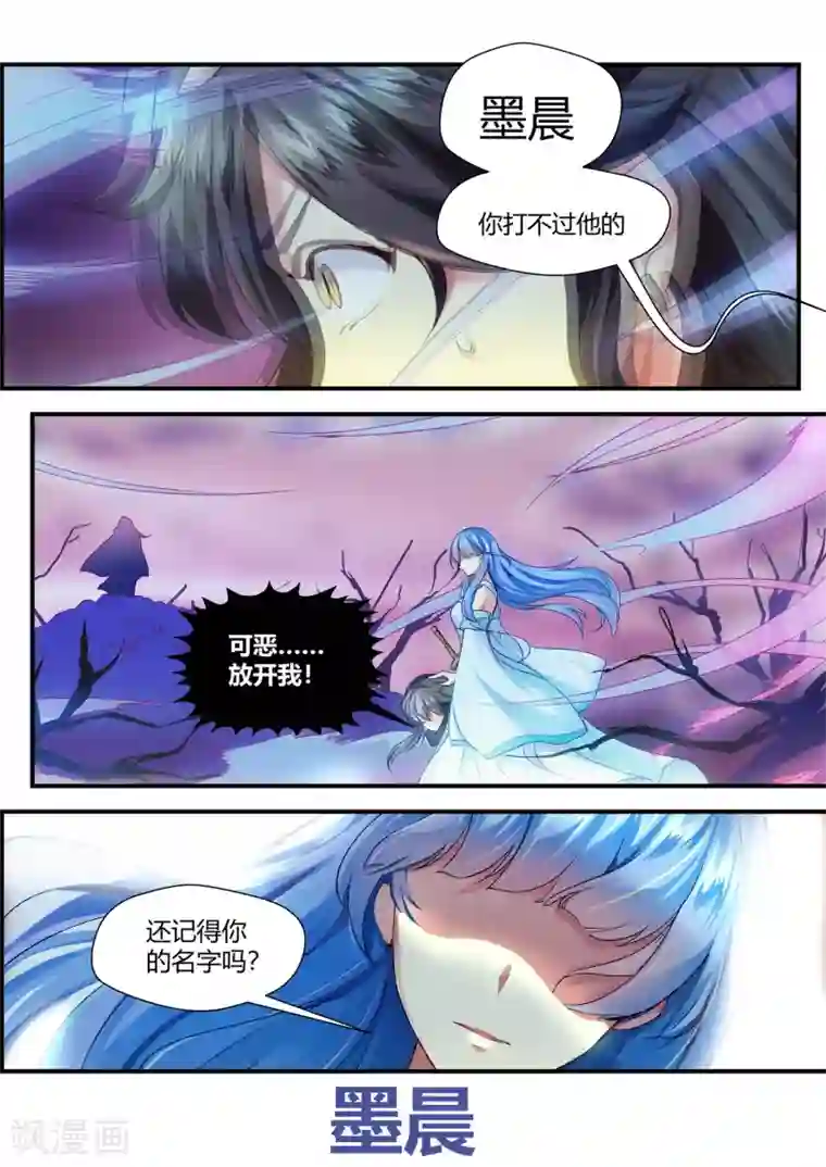 我和反派大神私奔了第55话