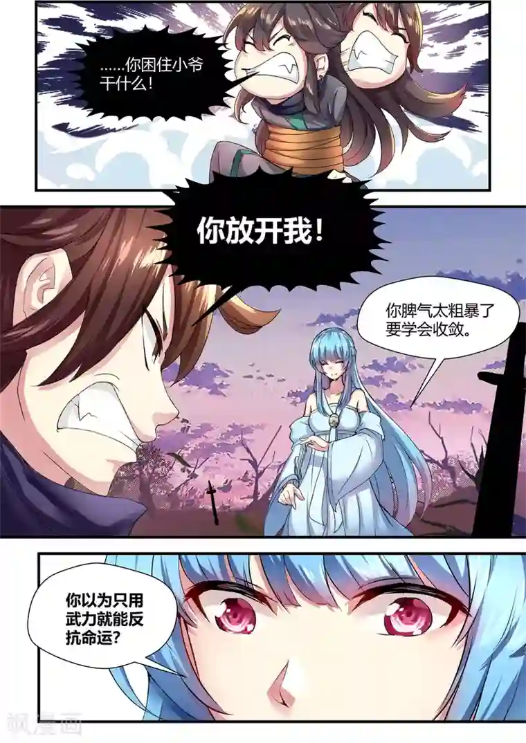 我和反派大神私奔了第55话