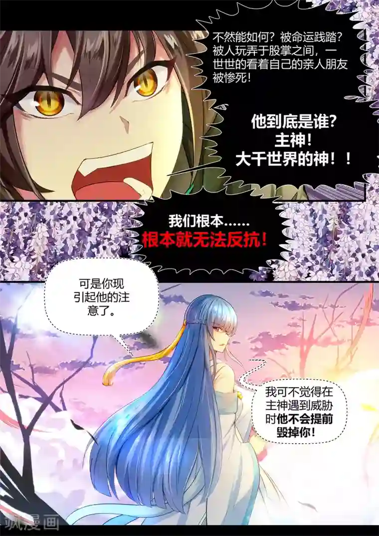 我和反派大神私奔了第55话