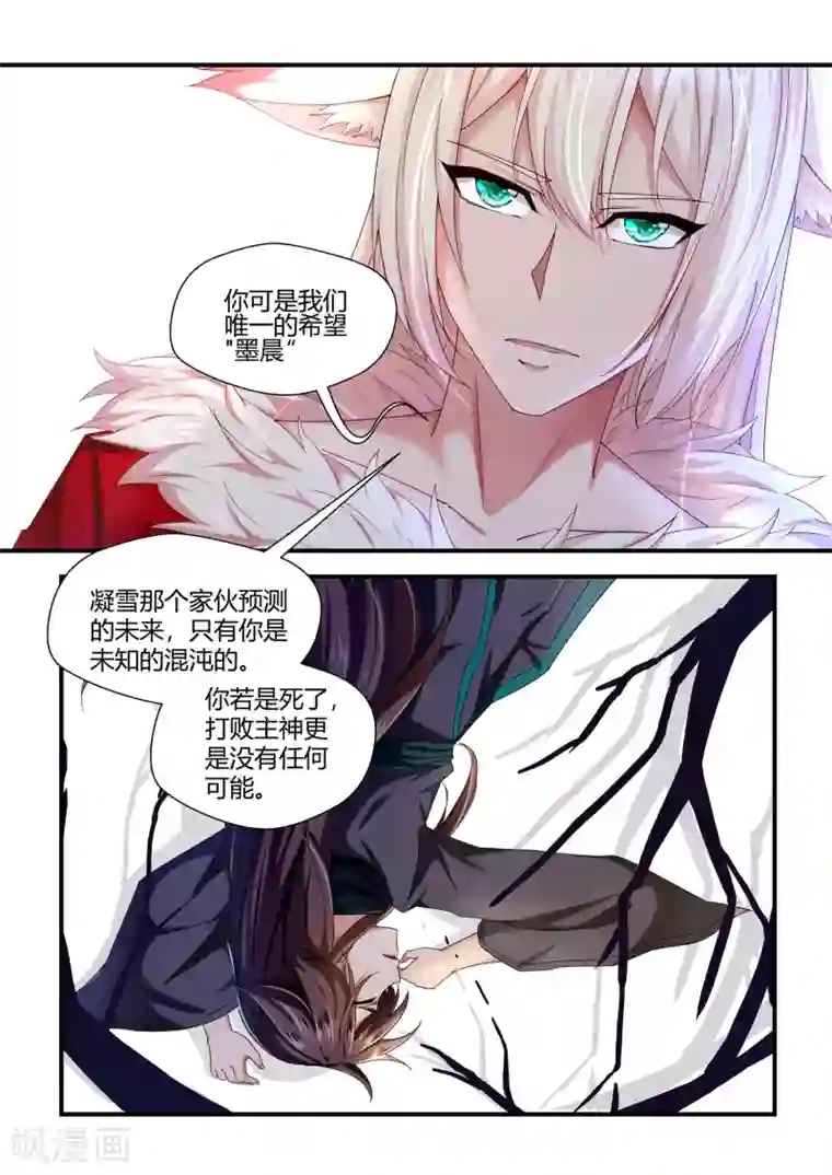 我和反派大神私奔了第56话