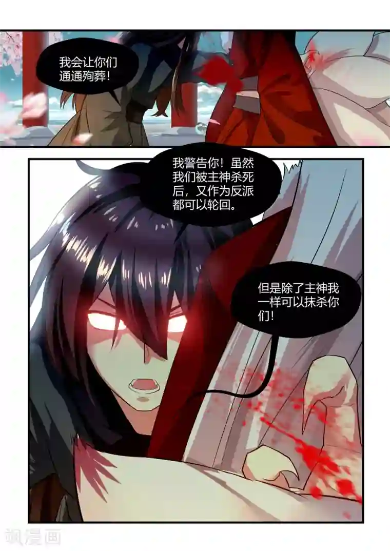 我和反派大神私奔了第56话