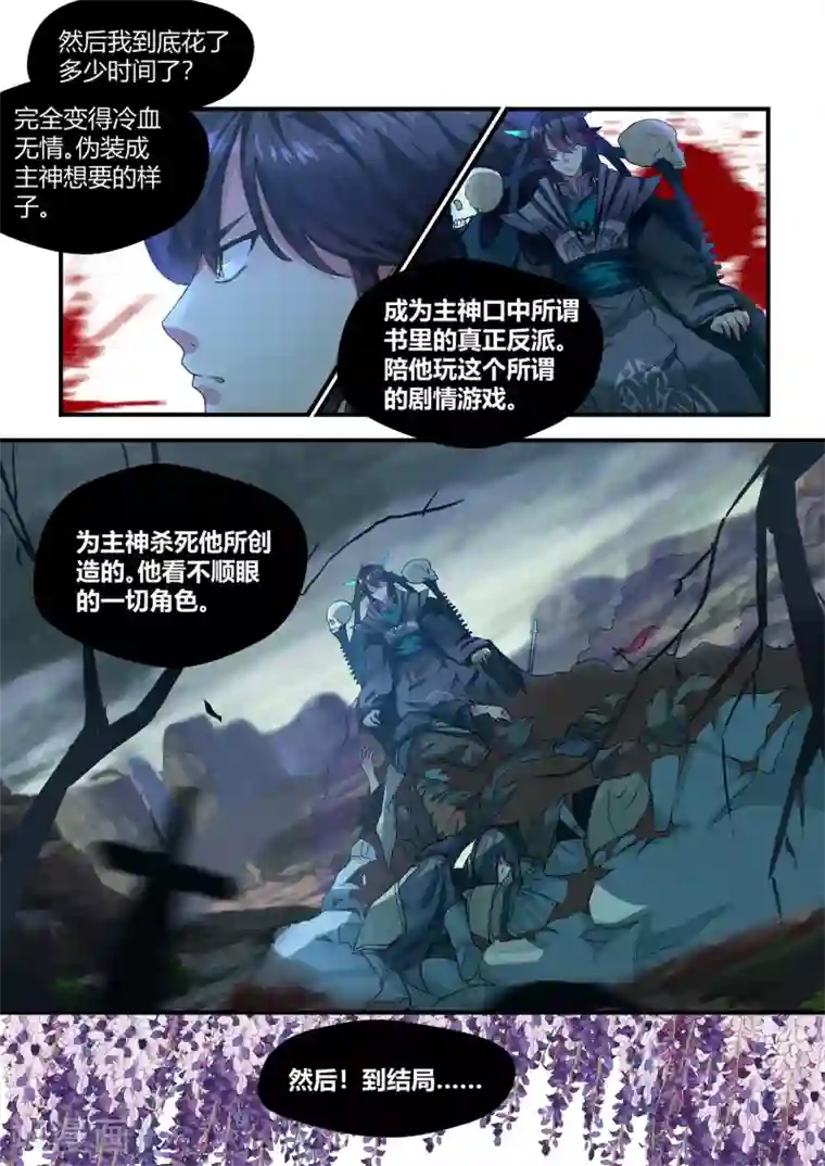 我和反派大神私奔了第57话