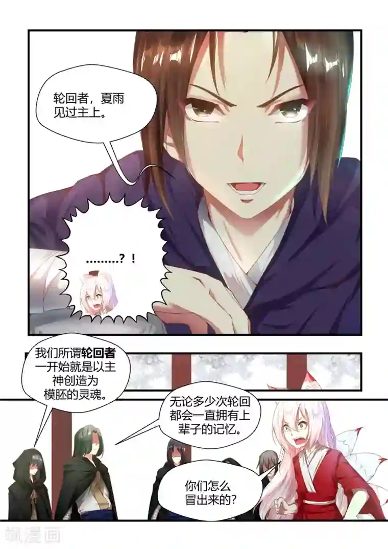 我和反派大神私奔了第57话