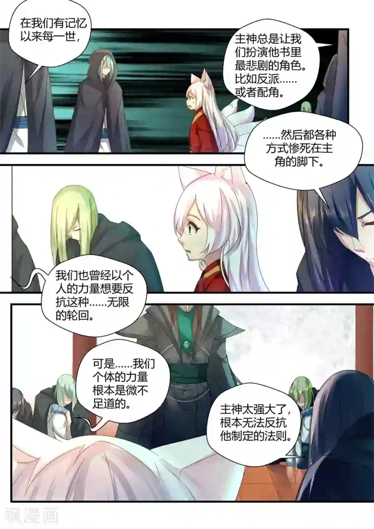 我和反派大神私奔了第57话