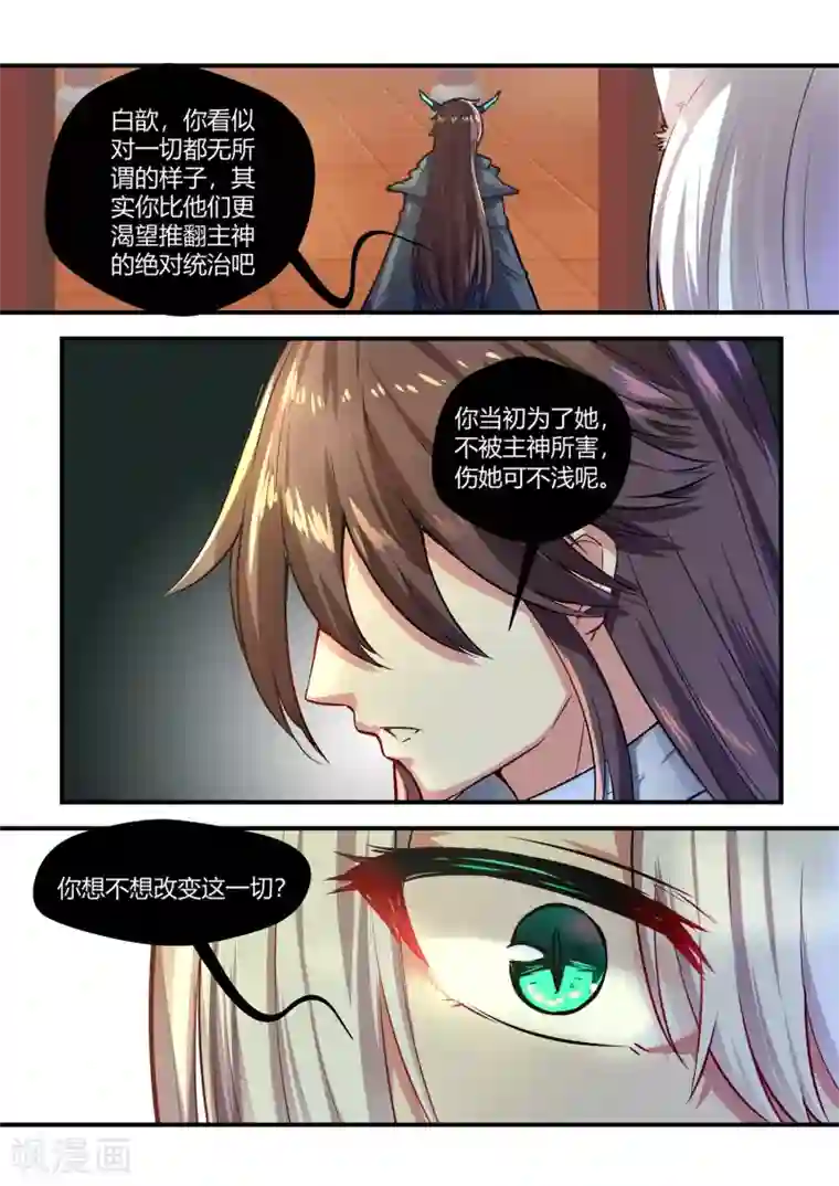 我和反派大神私奔了第57话