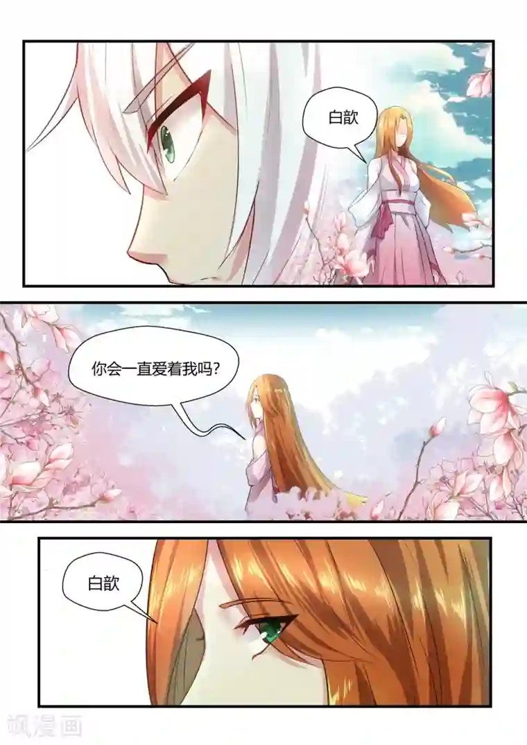 我和反派大神私奔了第57话