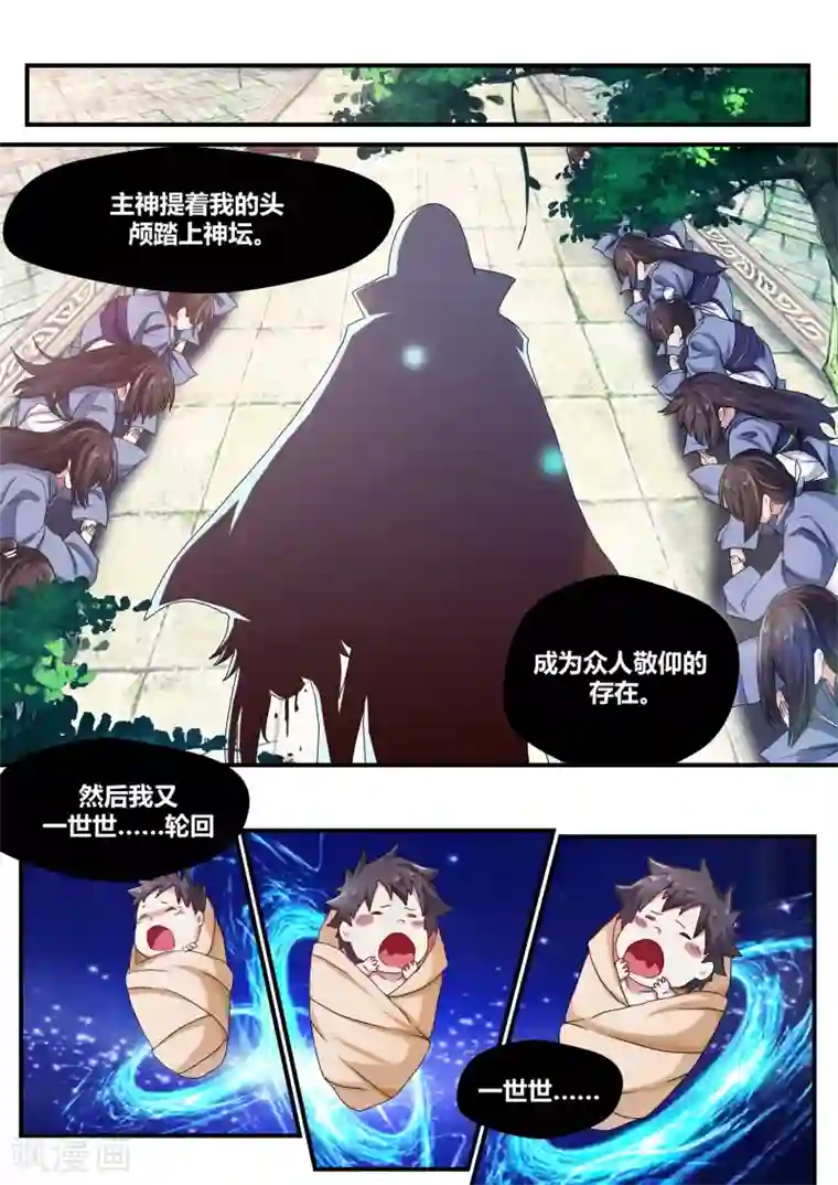 我和反派大神私奔了第57话