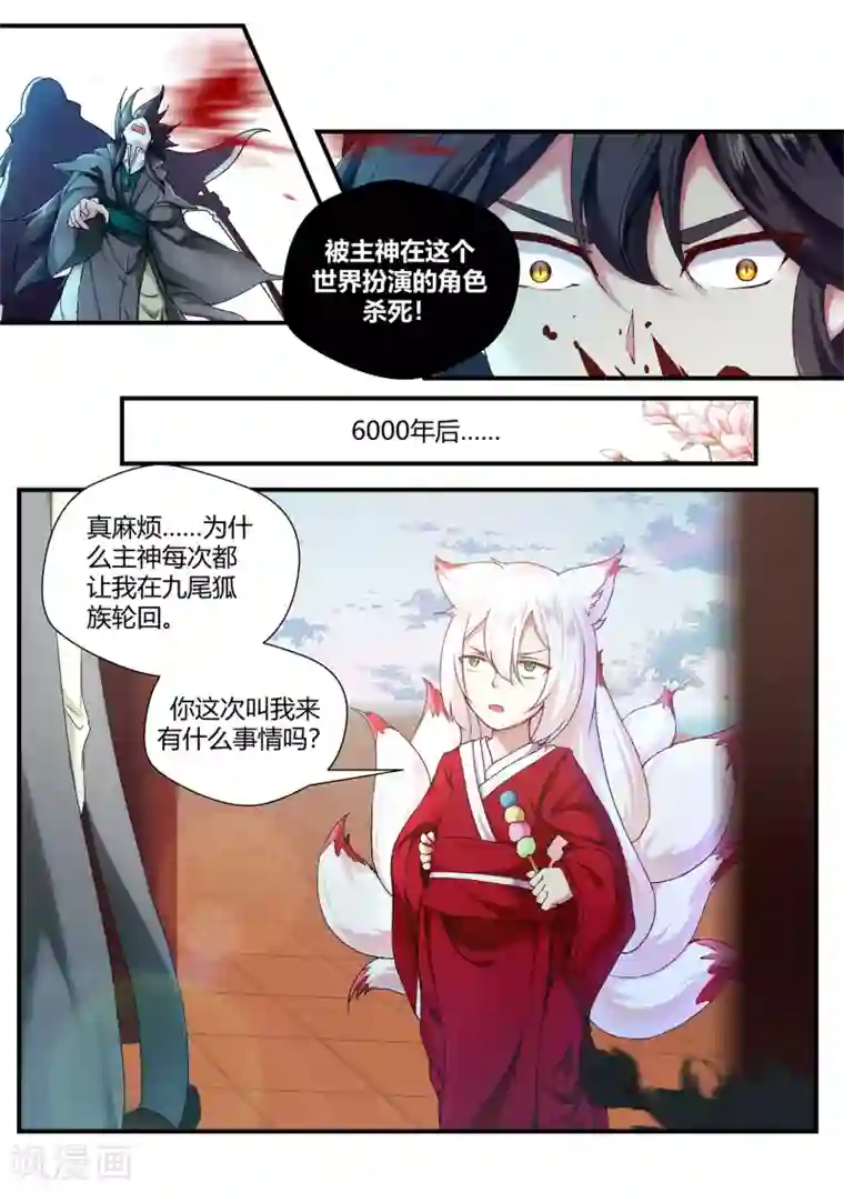 我和反派大神私奔了第57话