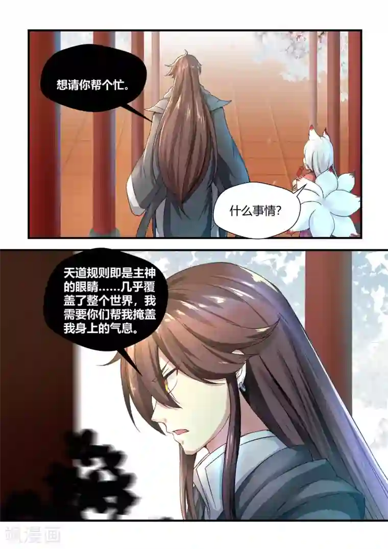 我和反派大神私奔了第57话