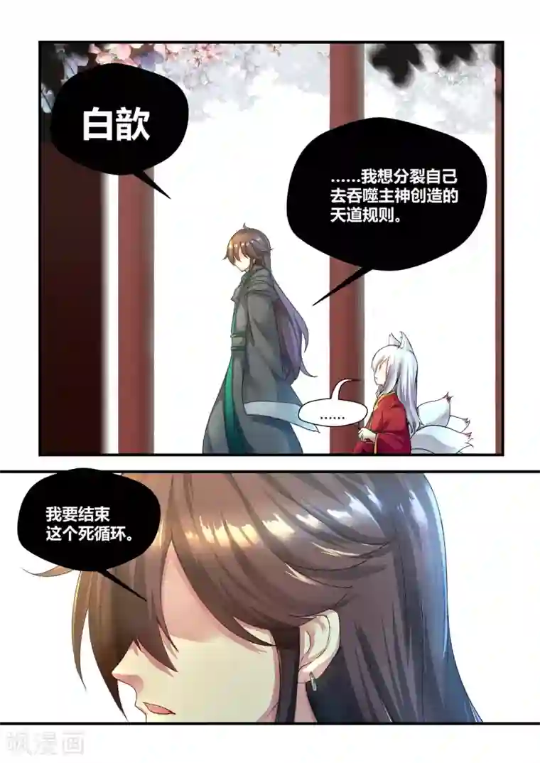 我和反派大神私奔了第57话