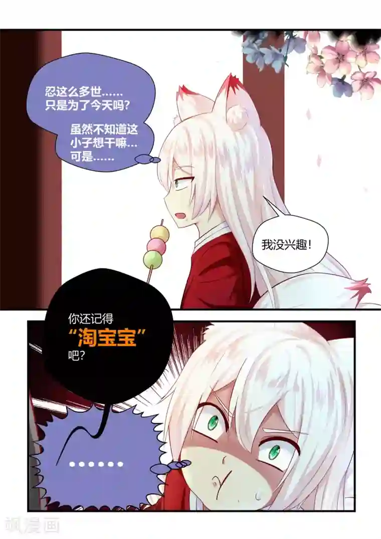 我和反派大神私奔了第57话