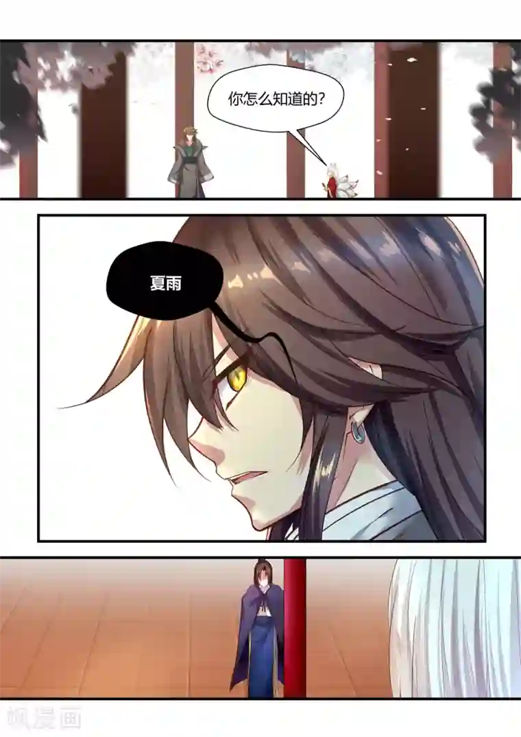 我和反派大神私奔了第57话