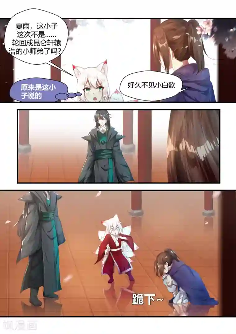 我和反派大神私奔了第57话