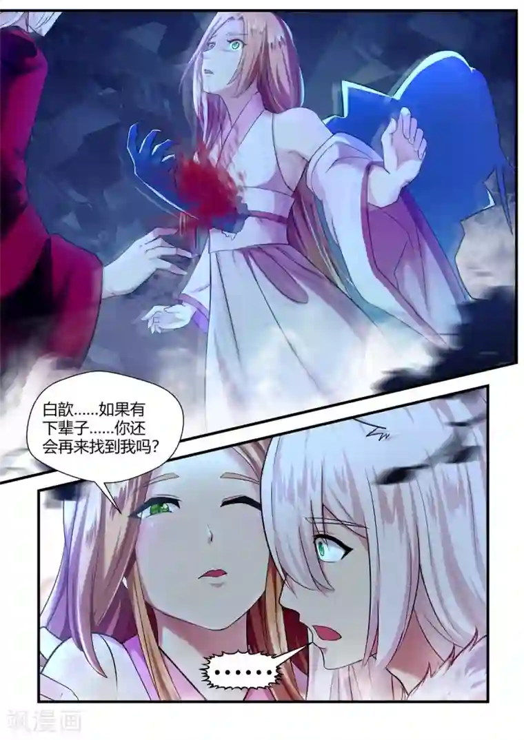 我和反派大神私奔了第58话