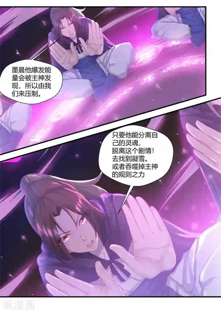 我和反派大神私奔了第58话