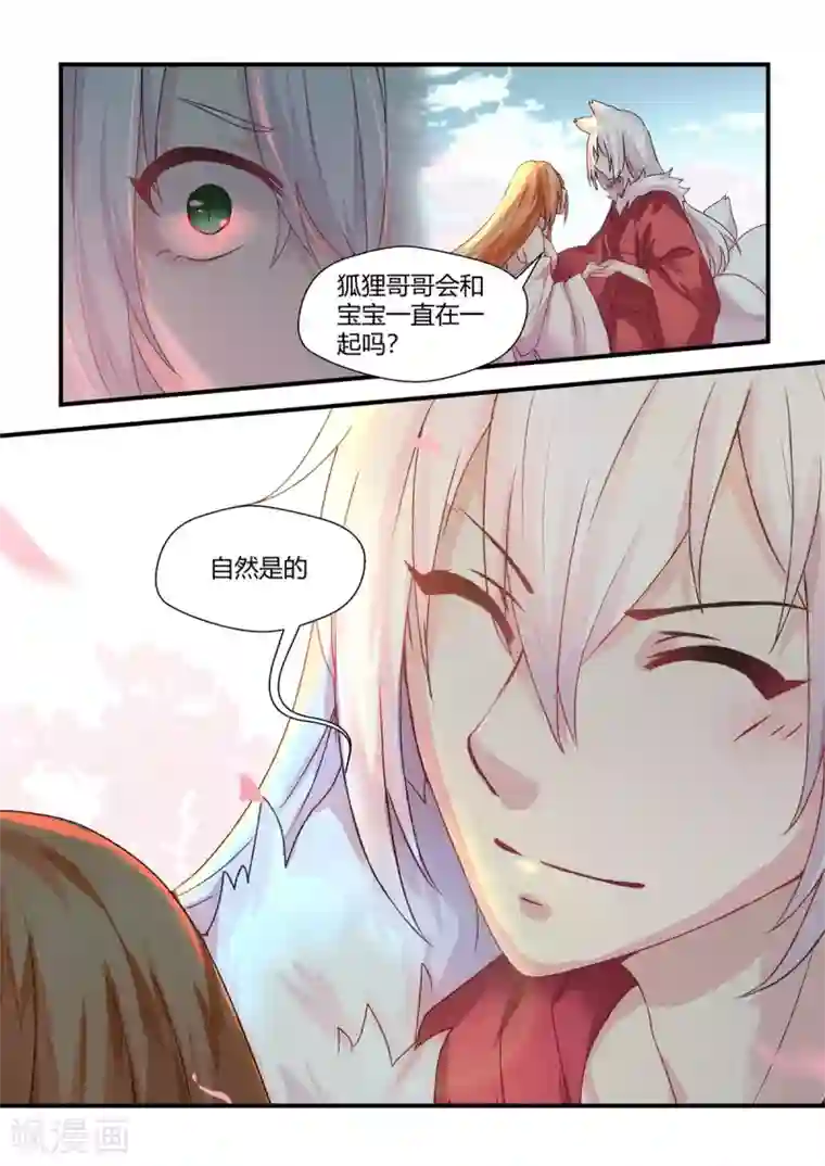 我和反派大神私奔了第58话