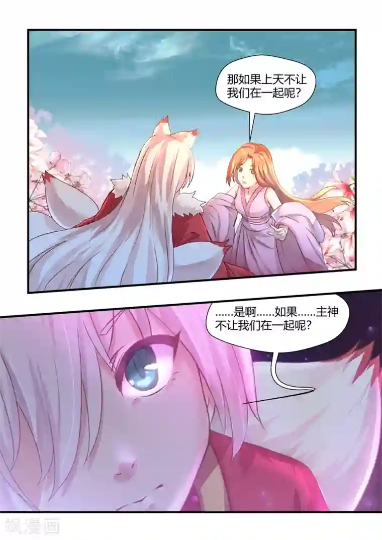 我和反派大神私奔了第58话