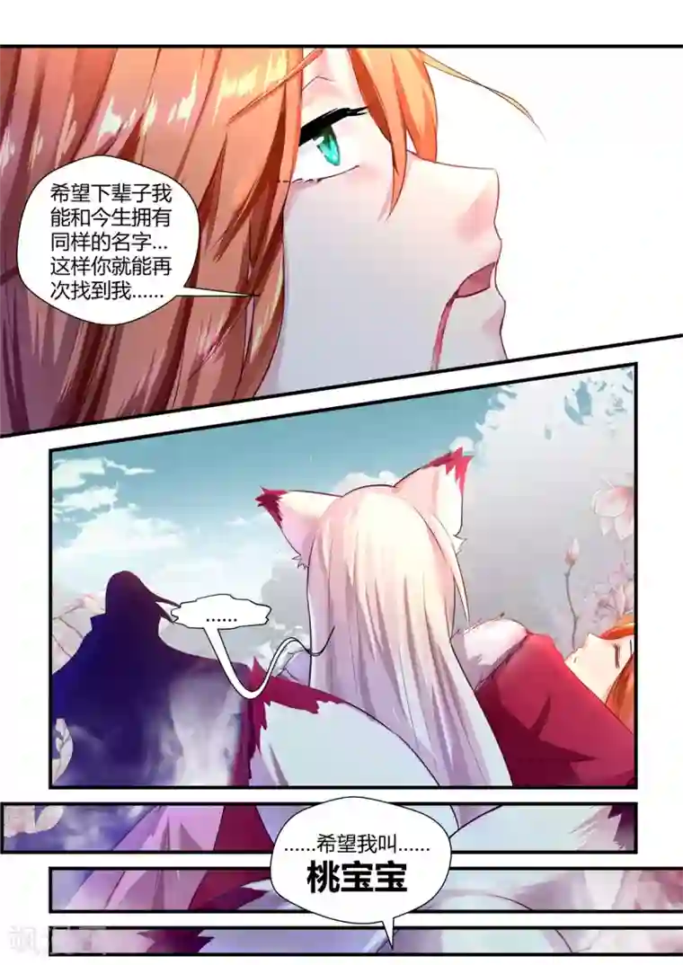 我和反派大神私奔了第58话