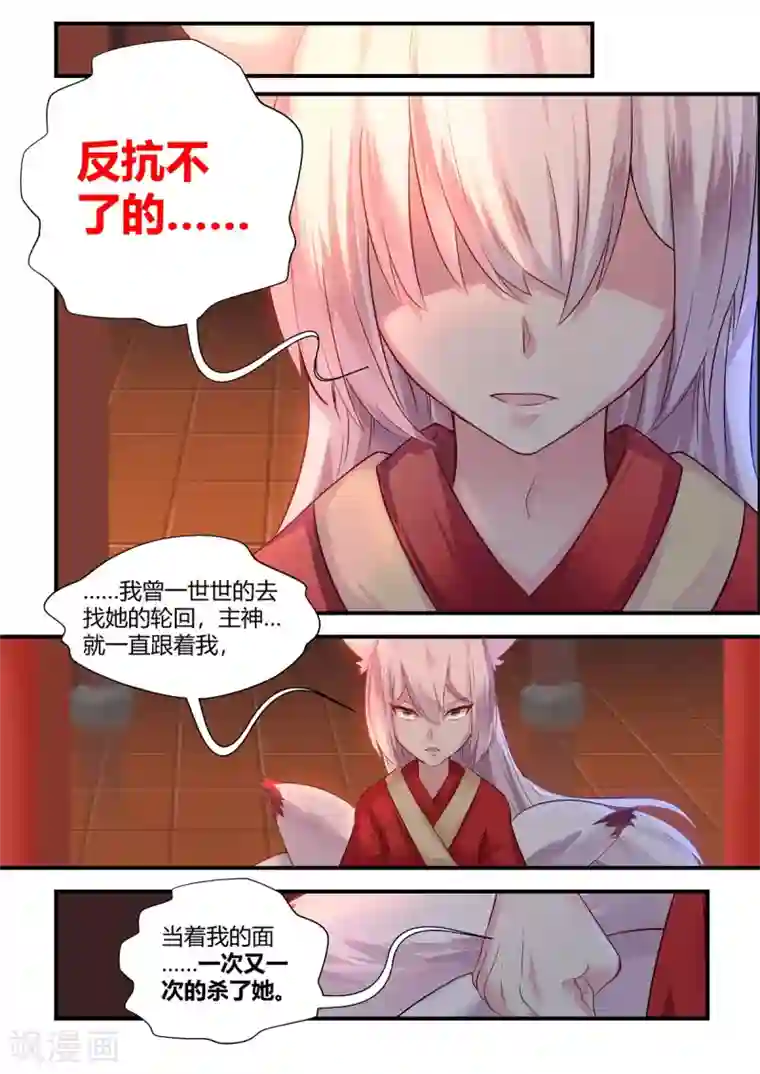 我和反派大神私奔了第58话