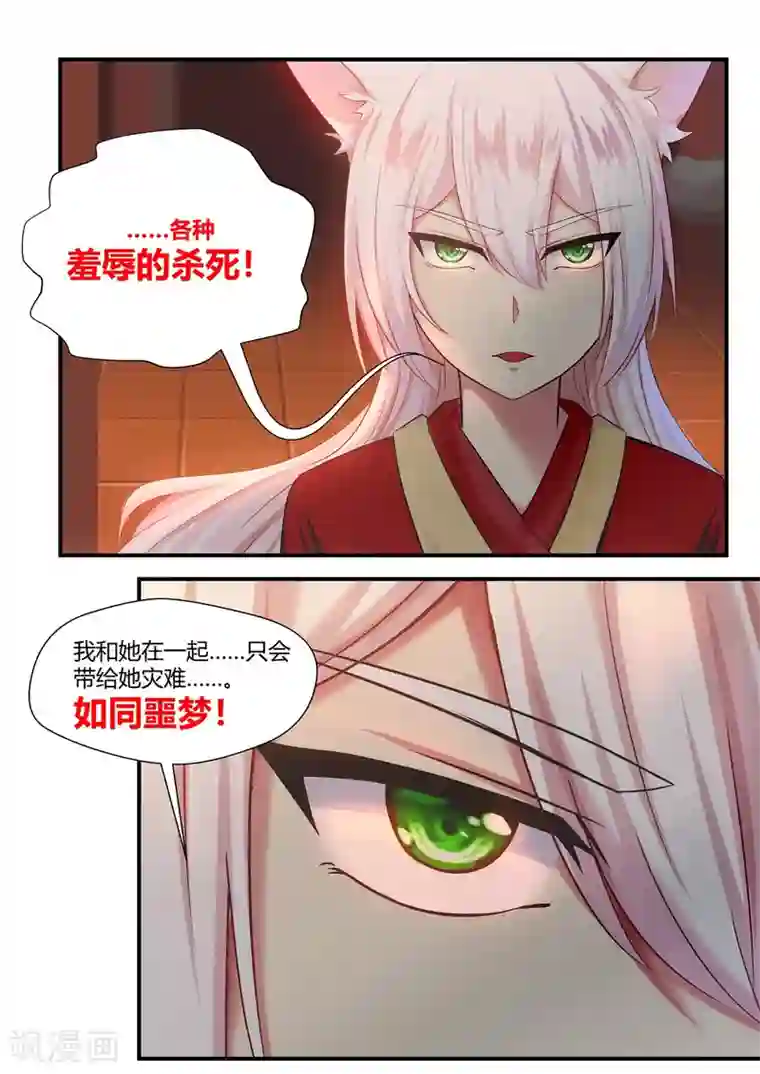 我和反派大神私奔了第58话