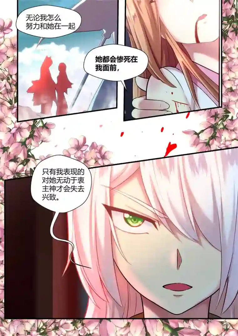 我和反派大神私奔了第58话