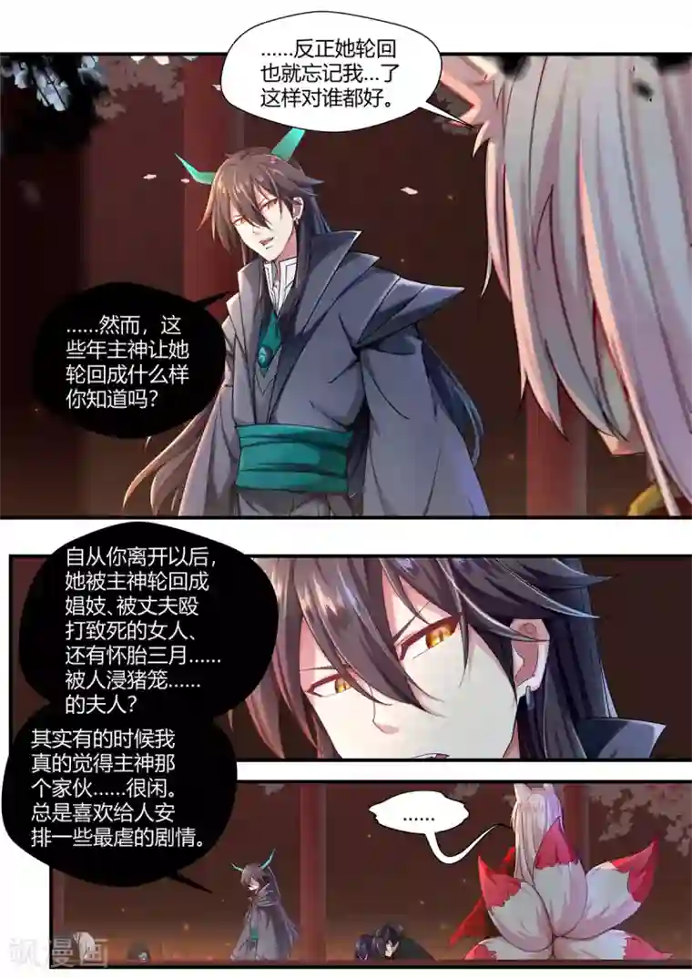 我和反派大神私奔了第58话