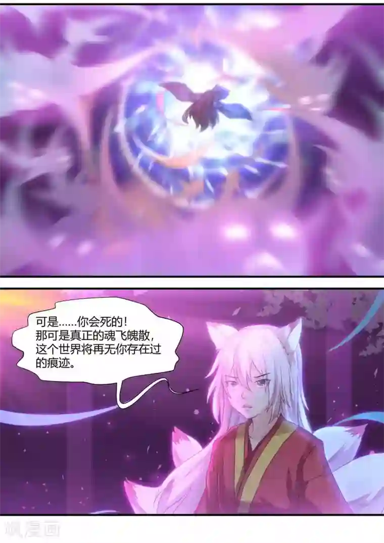 我和反派大神私奔了第59话