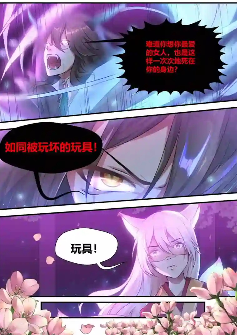 我和反派大神私奔了第59话