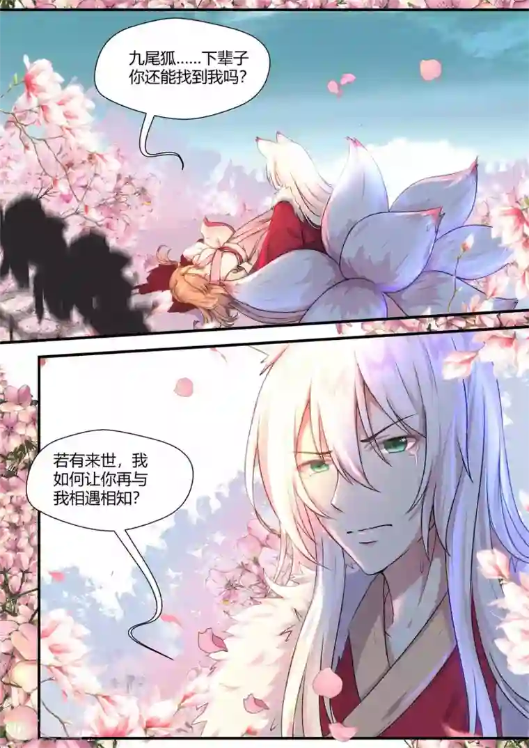 我和反派大神私奔了第59话