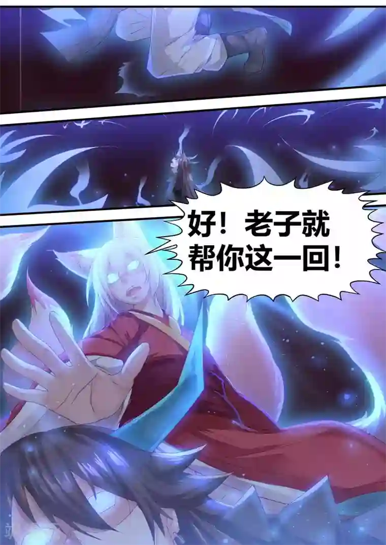 我和反派大神私奔了第59话