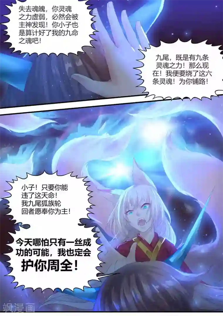 我和反派大神私奔了第59话