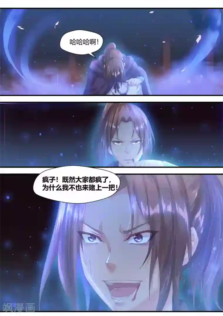 我和反派大神私奔了第59话