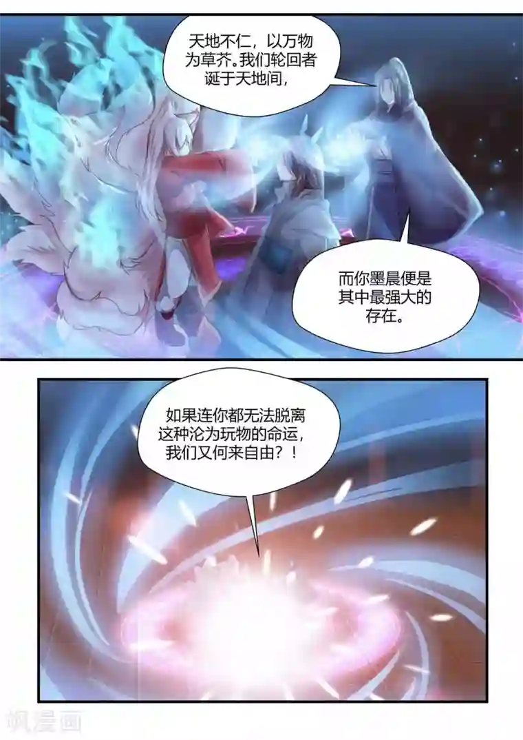 我和反派大神私奔了第59话