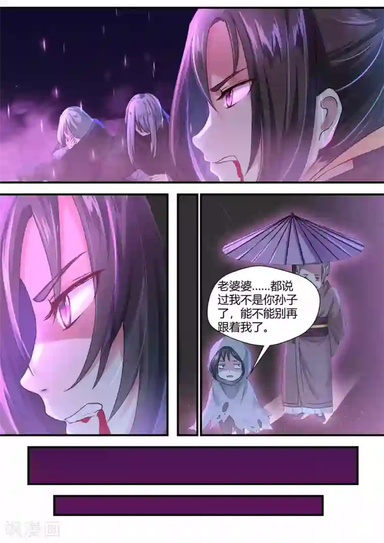 我和反派大神私奔了第59话