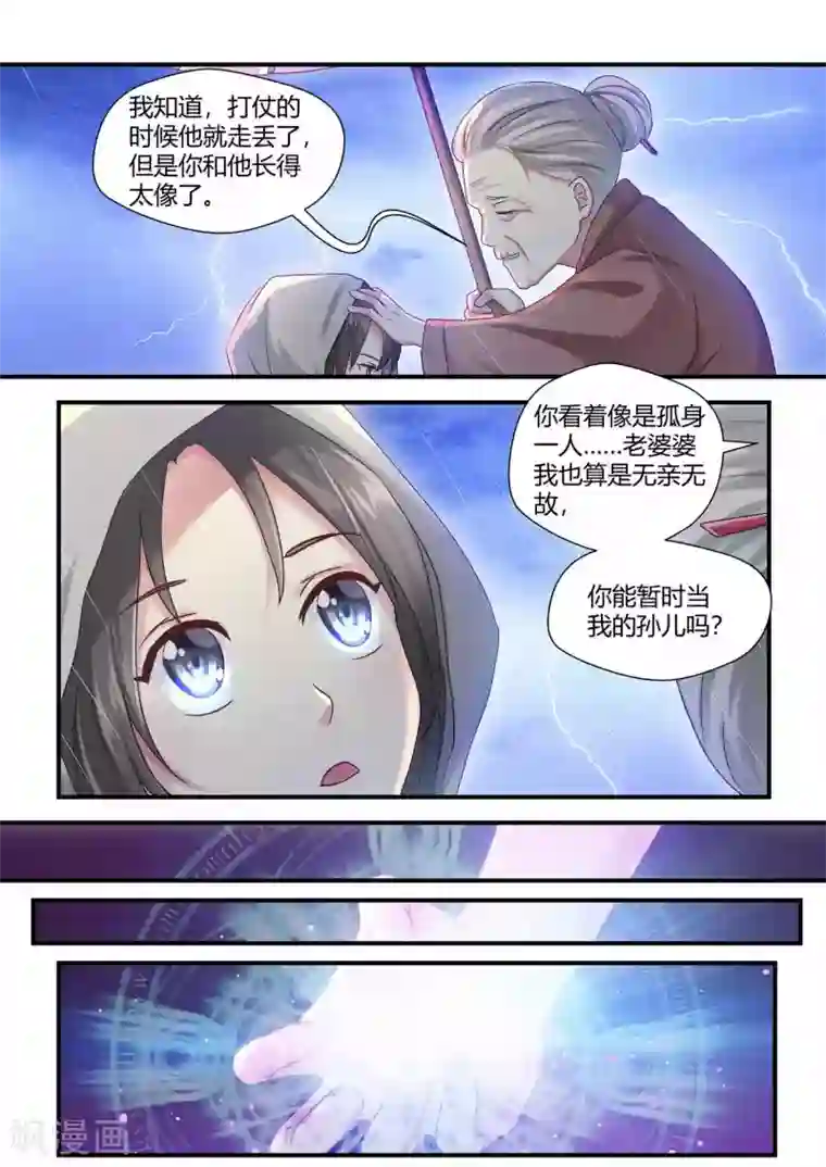 我和反派大神私奔了第59话