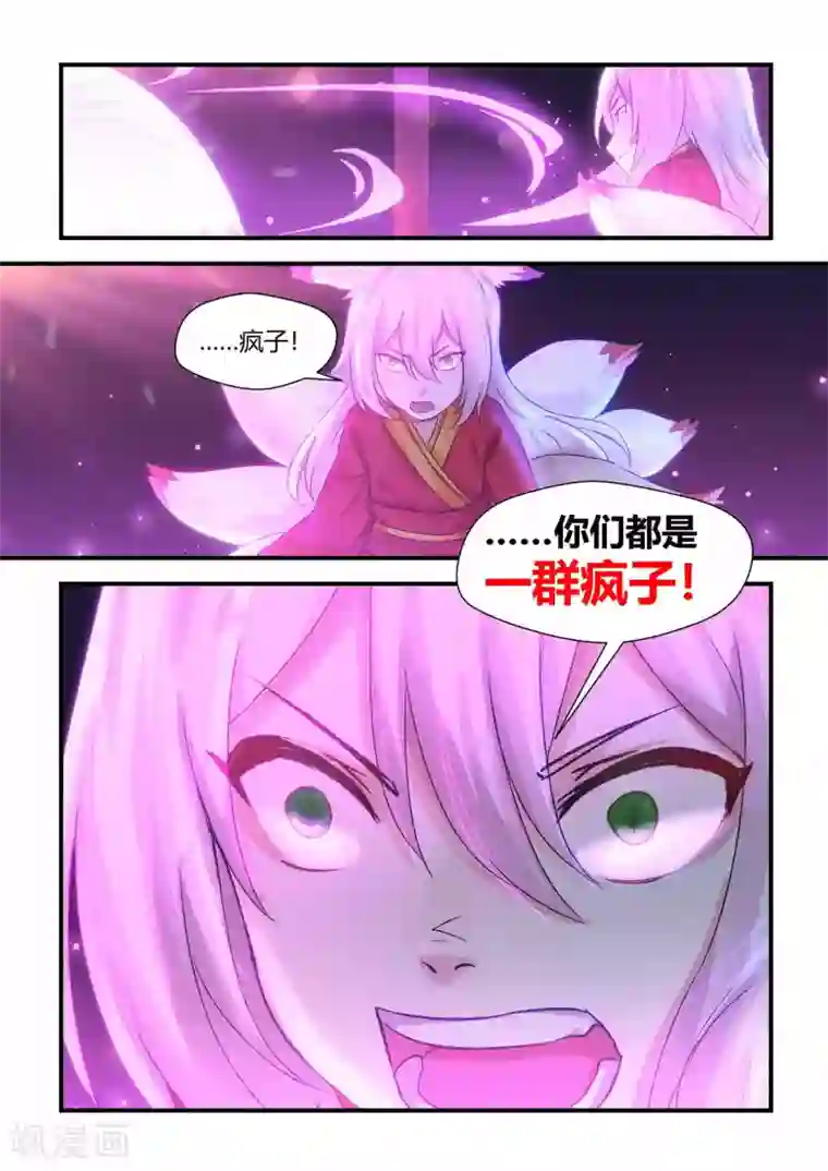 我和反派大神私奔了第59话