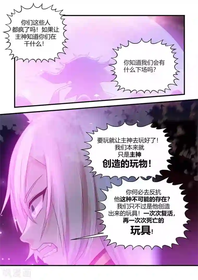 我和反派大神私奔了第59话