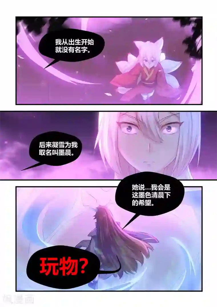 我和反派大神私奔了第59话