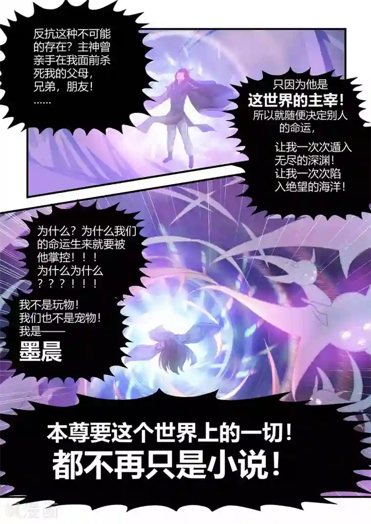 我和反派大神私奔了第59话