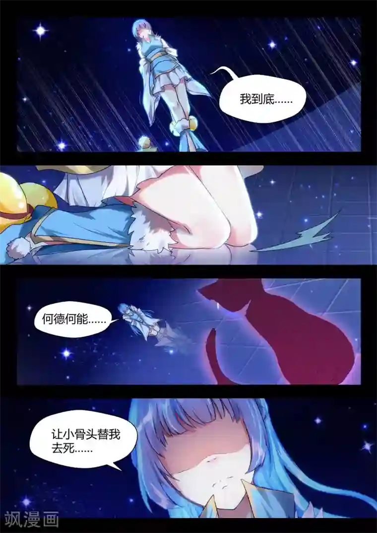 我和反派大神私奔了第61话