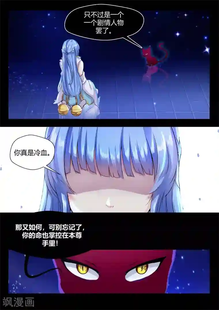 我和反派大神私奔了第61话